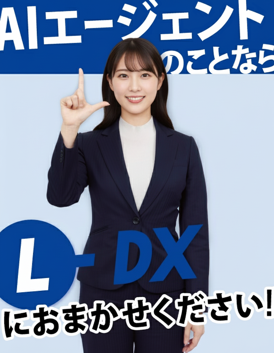 AIエージェント導入事例